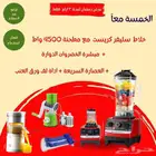 عرض الخلاط 5في1