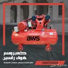 كمبروسرات هواء 500لتر و300 لتر