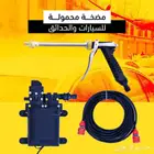 ما راح تحتاج للمغاسل  اطلب المضخة المحمولة ونظف سيارتك بعم