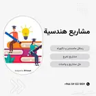 مشاريع تخرج هندسة رسائل دكتوراة ماجستير