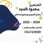 معلم تأسيس وصعوبات تعلم خبرة في المجال أكثر من خمس السنوات