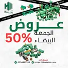 احصل الآن على خصم 50 بالمية من عروض متجر هضبه