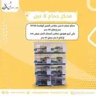 محاكر حمام