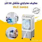 اقوي عرض للمكيف 20 لتر شحن مجاني دفع بعد استلام