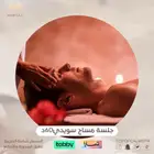 مساج_حمام_مغربي_بدكير_تجهيز_عرسان