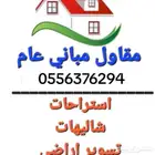 مقاول ملاحق توسعه وترميم