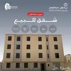شقق مودرن للتمليك بمدينة الرياض حي العوالي