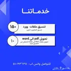 وورد مايكروسوفت