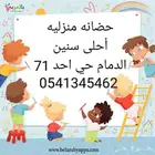 حضانه منزليه