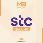شرايح بيانات STC لامحدود