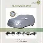 طربال سيارة عالي الجودة