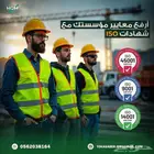 شهادات الايزو ISO Certificates