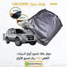 طربال مبطن بقطن