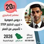 معلم لغة انجليزية سعودي معتمد من أمريكا وكندا