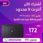 stc الياف بصريه فايبر