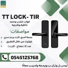 قفل ذكي قفل ابواب ذكي سمارت باب الكتروني
