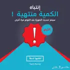شحن رصيد وباقات سوا بخصم خاص (انتهت الكمية)