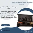مكواة فرد الشعر refont