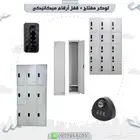 لوكرات الكترونيه