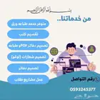خدمات طلابية (البتدائي-متوسط-ثانوي) اسعار تبدأ من بريال