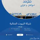 نقل عفش داخل الباحه وخارج الباحه على جميع المدن