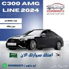 مرسيدس-بنز C300 AMG Line 2024 استيراد كوريا - معرض العصيمي