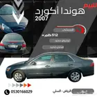 هوندا اكورد 2007