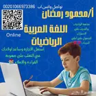معلم خصوصي للتدريس اون لاين