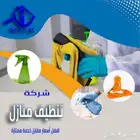 شركه تنظيف بجازان الاندلس للتنظيف لا تشيل هم وخلينا نهتم