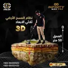 جهاز كشف الذهب والمعادن في السعودية انفينيتي ماكس برو