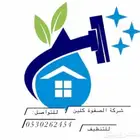 شركة غسيل خزانات ومنازل