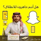اعلان سناب تيك توك قوقل