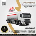 نقليات ديزل داخل وخارج جده مكه