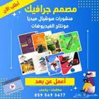 مصمم جرافيك