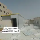 سندويش بنل الاحساء الشرقية