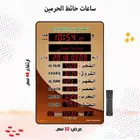 ساعه حائط الحرمين