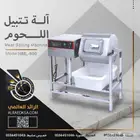 آلة تتبيل اللحوم
