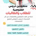 معلمة و معلم انترناشوال متخصصين بمدارس دوليه حضورى