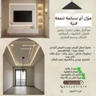 معلم جبس ديكورات   خبرة   تنفيذ وتشطيب