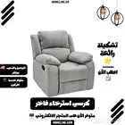 كرسي استرخاء ليزي بوي فاخر وبسعر تنافسي