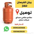غاز الفرسان