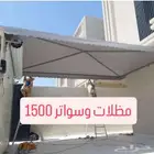 تركيب مظلات
