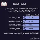 قصص