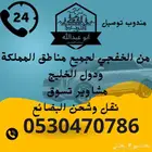 كداد من الخفجي للكويت والعكس