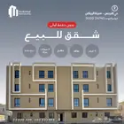 شقق مودرن للتمليك بمدينة الرياض حي النرجس