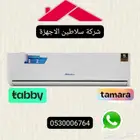 مكيف يوجين تقسيط وكاش