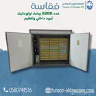 فقاسة نظام تبريد المطور مقاس 5280جودة عالية جدا