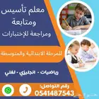 معلم تأسيس ومتابعة