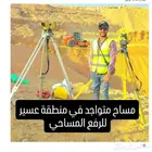 مهندس مساحة متفرغ للأعمال المساحية للأراضي والمباني