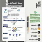 سيرة ذاتية لغة انجليزية